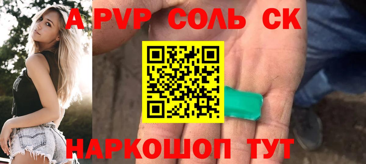 Саров  Alfa_PVP Соль  Альфа ПВП  Alpha-PVP СК  Вход с VPN 