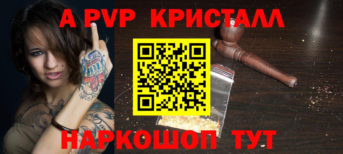 A-PVP Crystall Саров