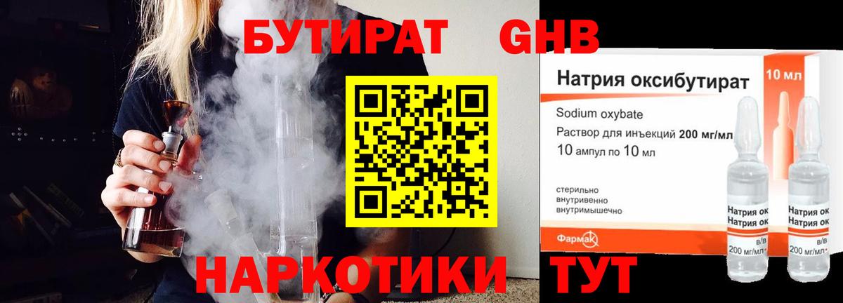 Бутират 1.4BDO Саров