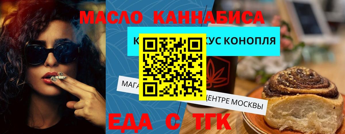 Еда ТГК конопля  Вход с VPN  Саров 