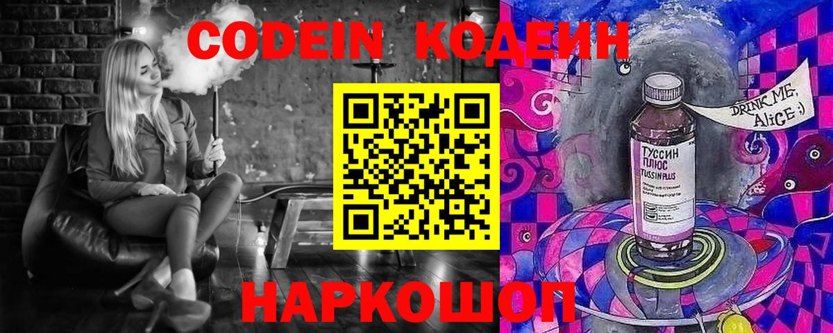 Саров  Кодеин напиток Lean (лин)  Кодеиновый сироп Lean Purple Drank  Вход с VPN 