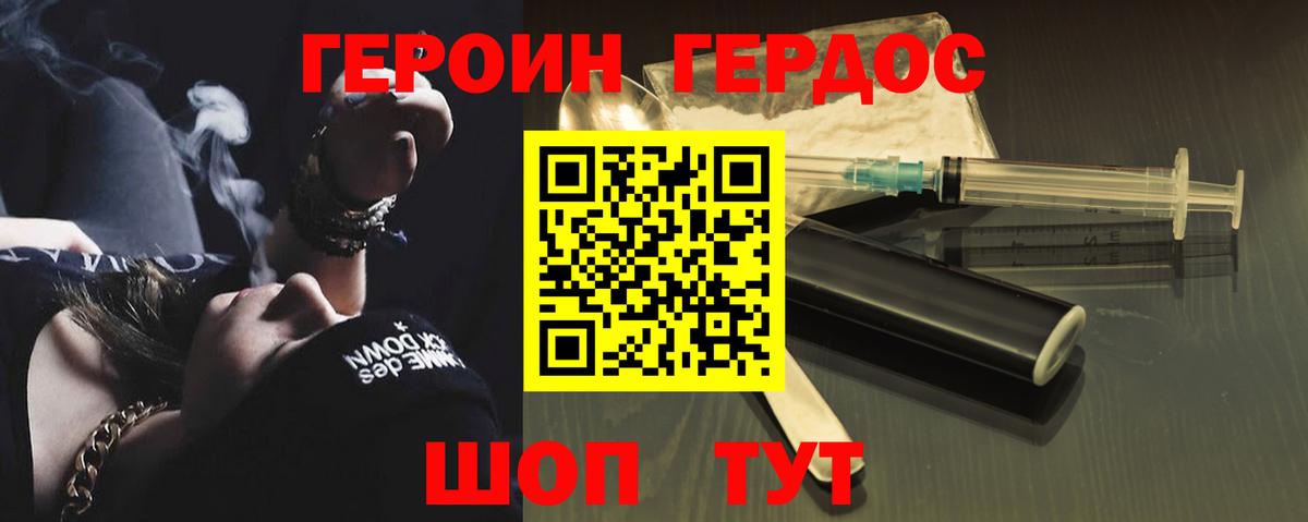 Героин Heroin Саров
