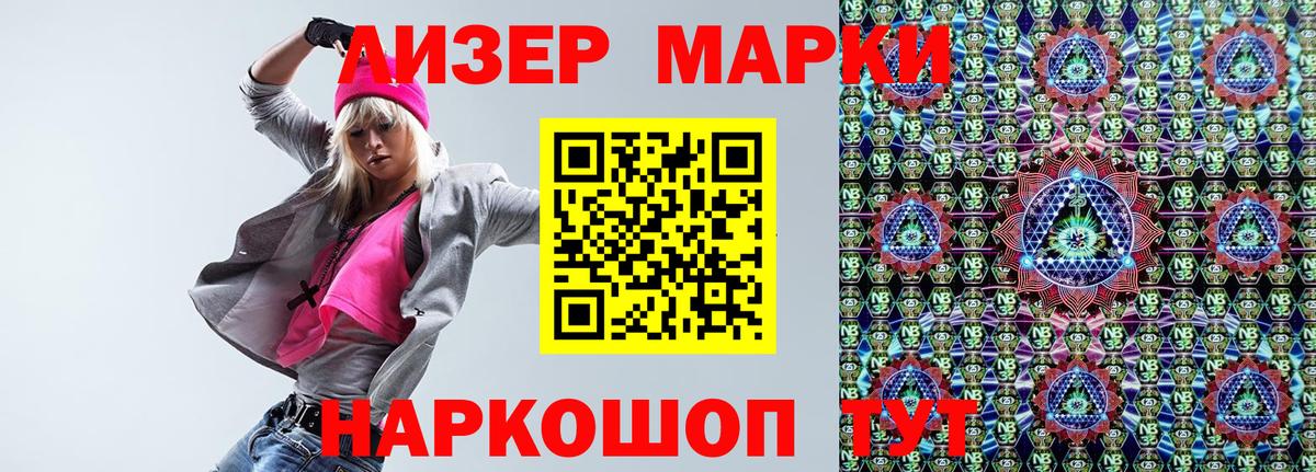 Наркотические марки 1,5мг Саров